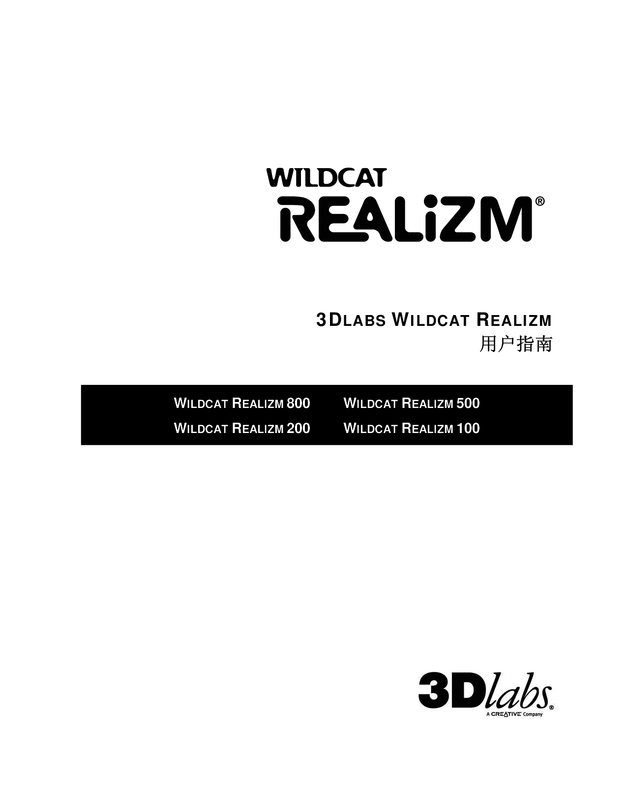 3DLABS Wildcat Realizm 100 用户指南 封面