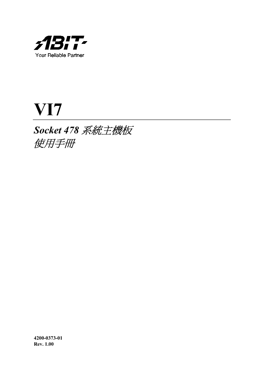 升技 Abit VI7 1.00版 用户手册 封面