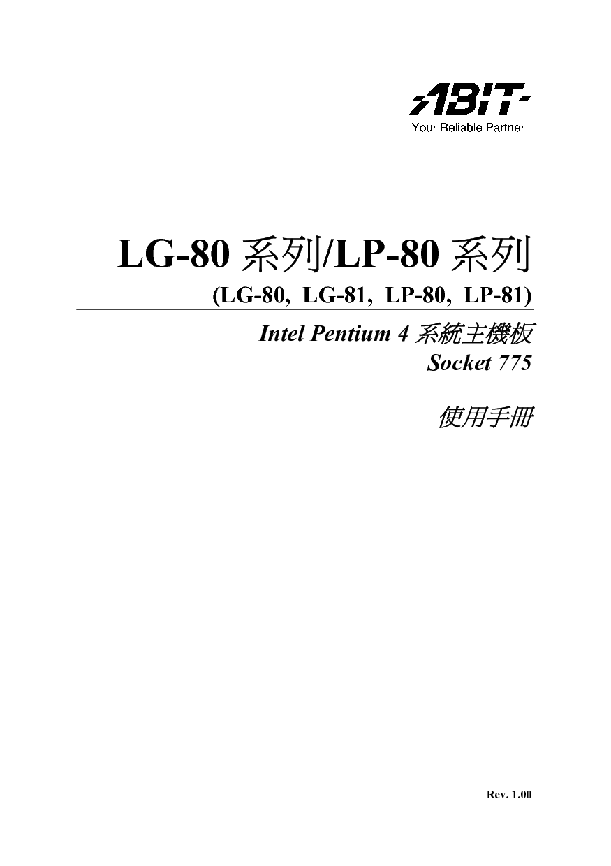 升技 Abit LG-80, LP-81 使用手册 封面