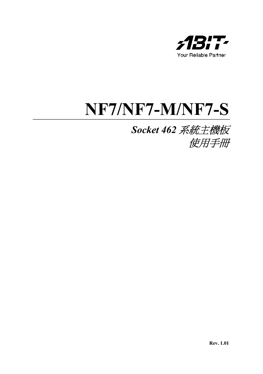 升技 Abit NF7 用户手册 封面