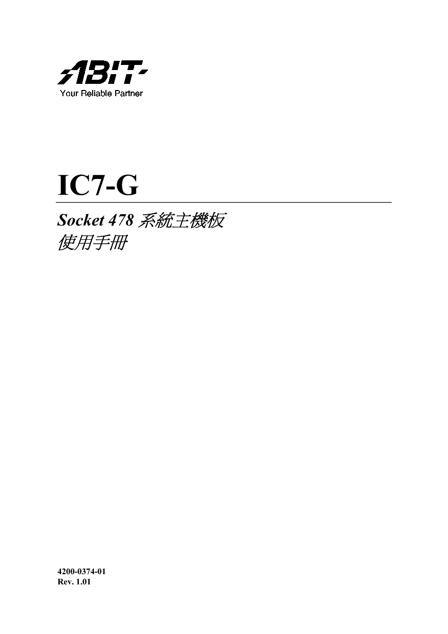 升技 Abit IC7-G 用户手册 封面