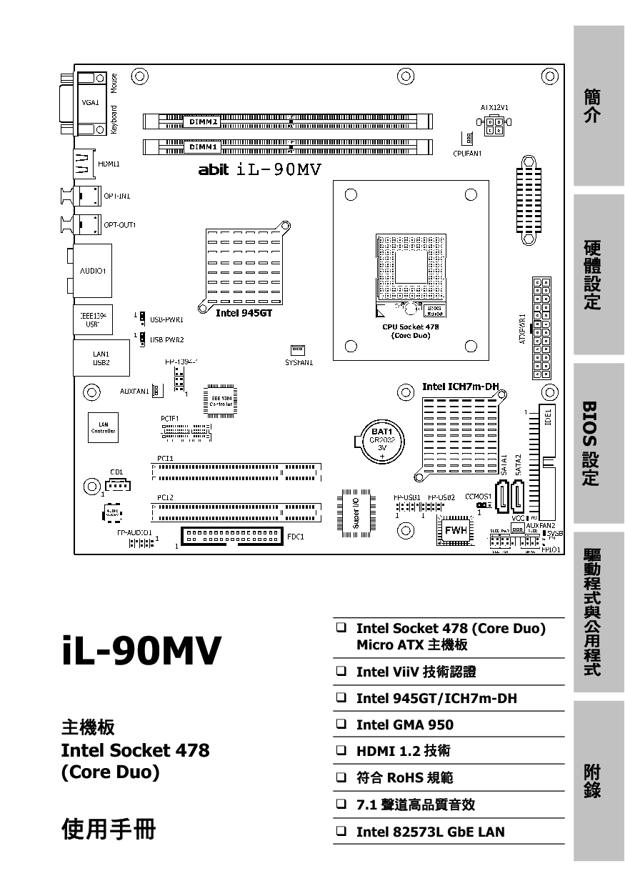 升技 Abit IL-90MV 使用手册 封面