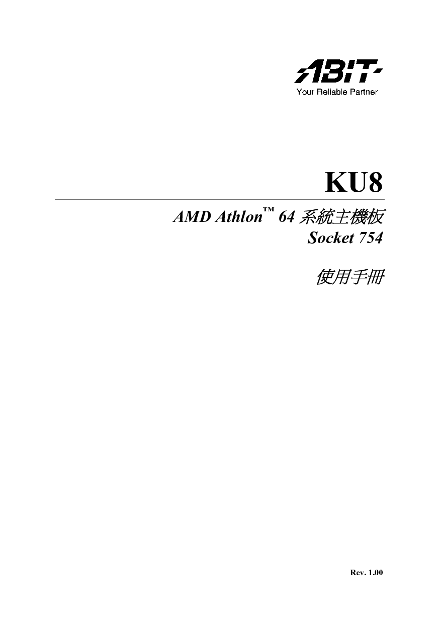 升技 Abit KU8 使用手册 封面