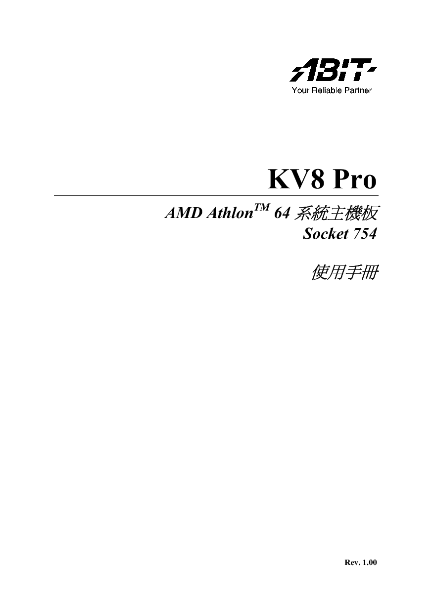 升技 Abit KV8 PRO 使用手册 封面