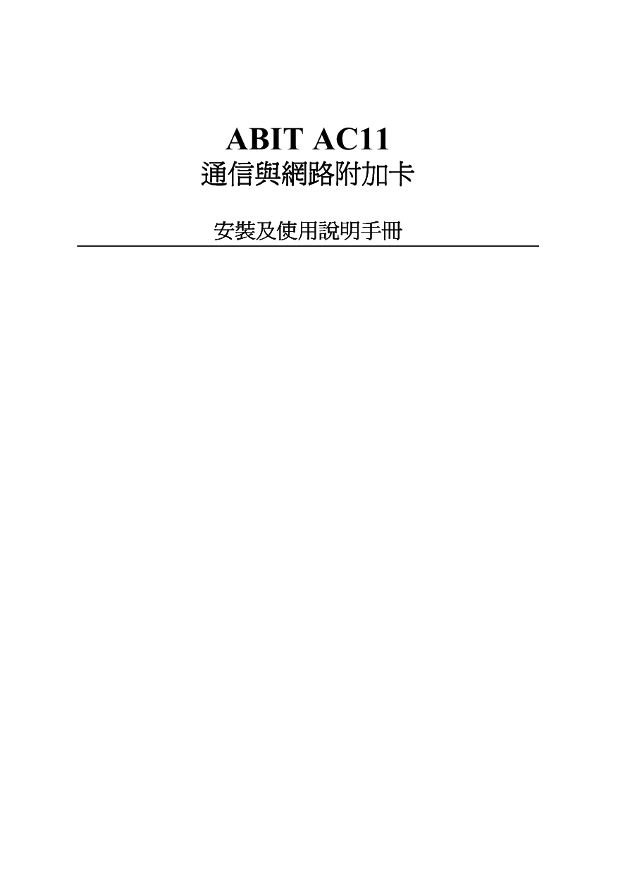 升技 Abit AC11 使用手册 封面