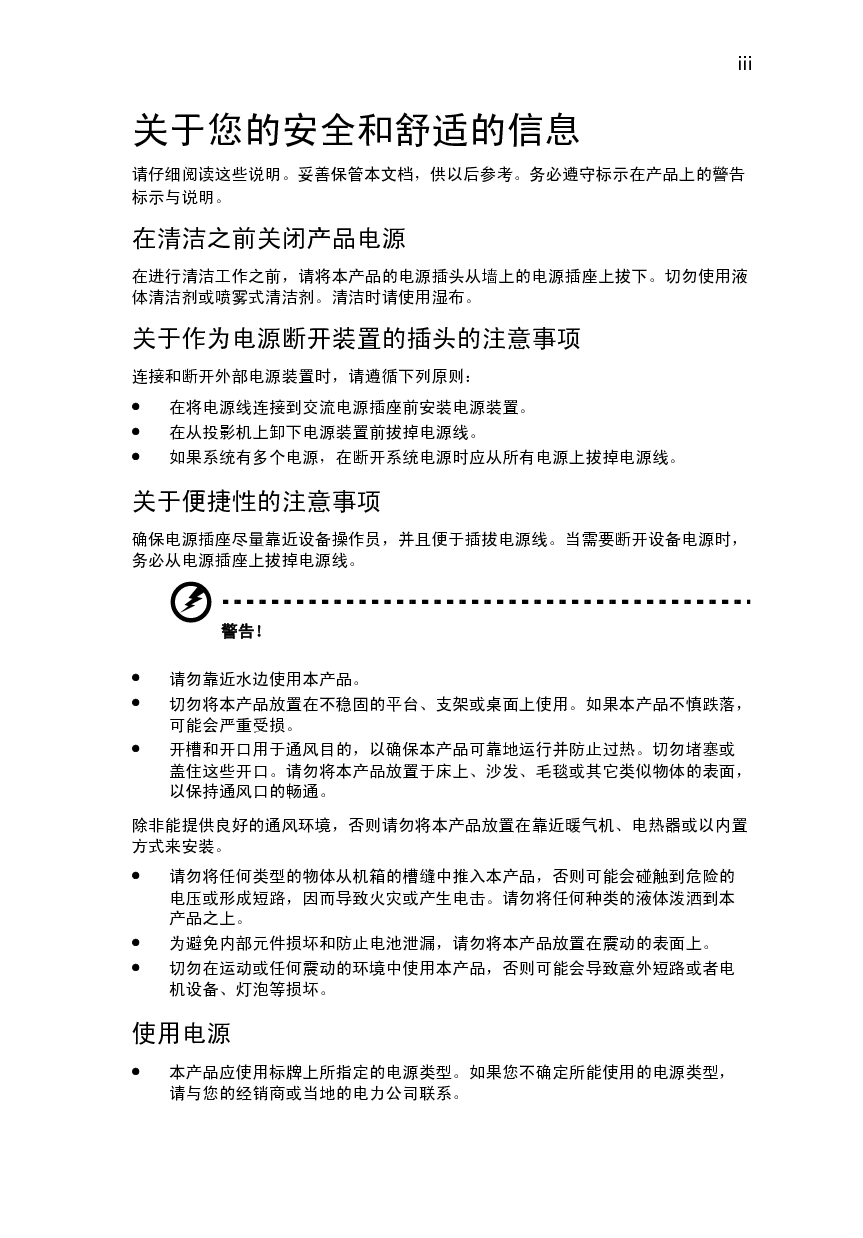宏碁 Acer P1163, X1263 用户指南 第2页