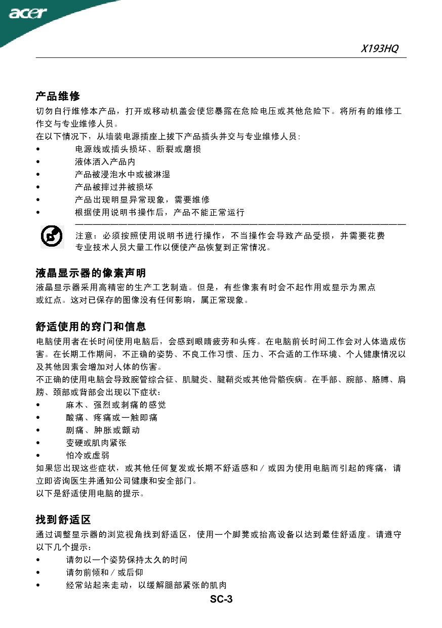 宏碁 Acer X193HQ 用户手册 第3页