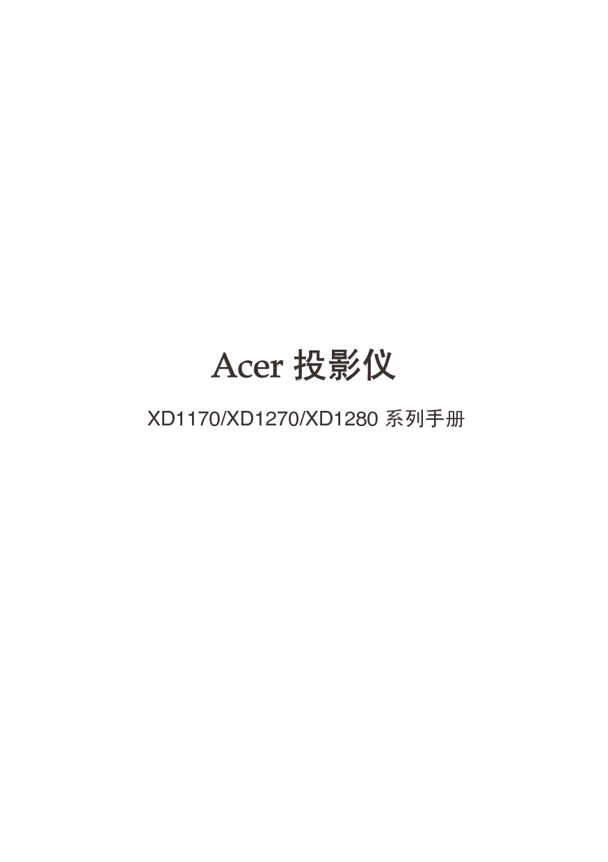 宏基 Acer XD1170 用户手册 封面