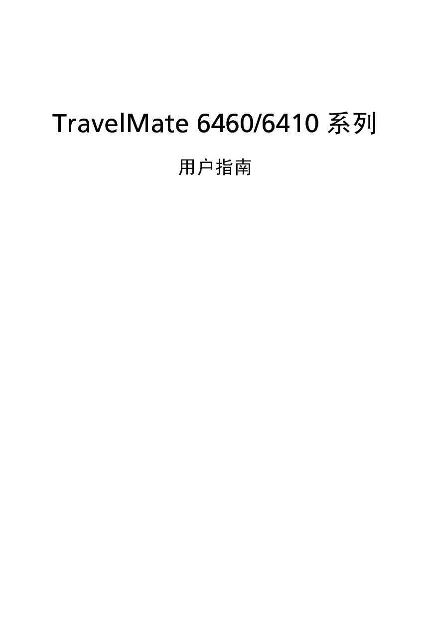 宏碁 Acer TravelMate TM6460 用户手册 封面
