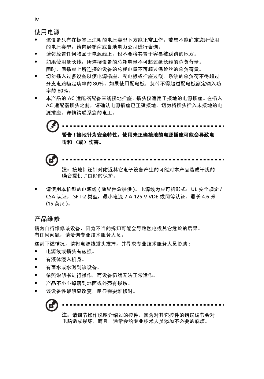 宏碁 Acer TravelMate TM6460 用户手册 第3页