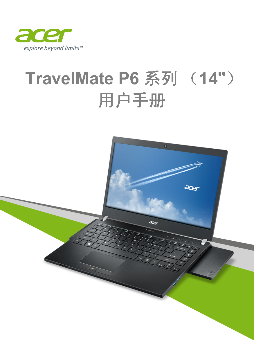 宏碁 Acer TravelMate P645-MG 用户手册 封面