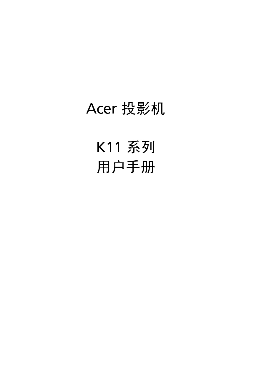 宏碁 Acer K11 用户手册 封面