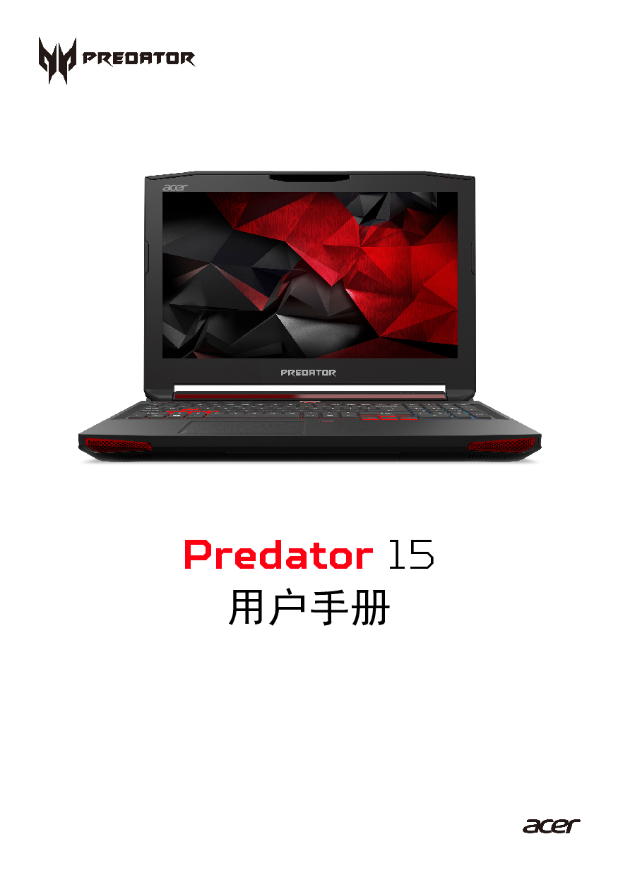 宏碁 Acer Predator 15 G9000 用户手册 封面