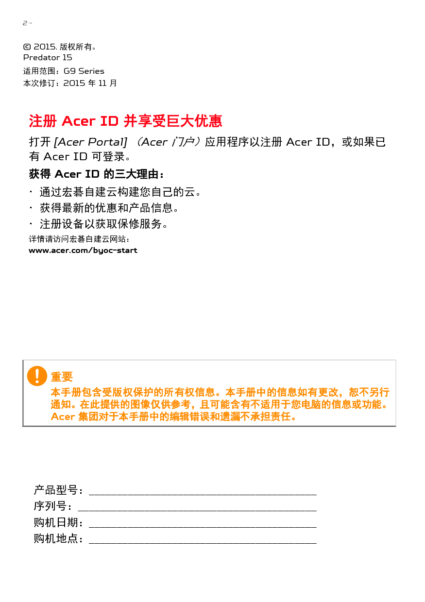 宏碁 Acer Predator 15 G9000 用户手册 第1页