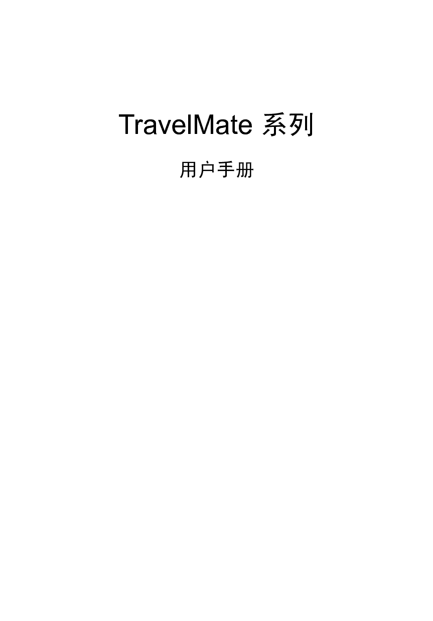 宏碁 Acer TravelMate P273-M 用户手册 封面