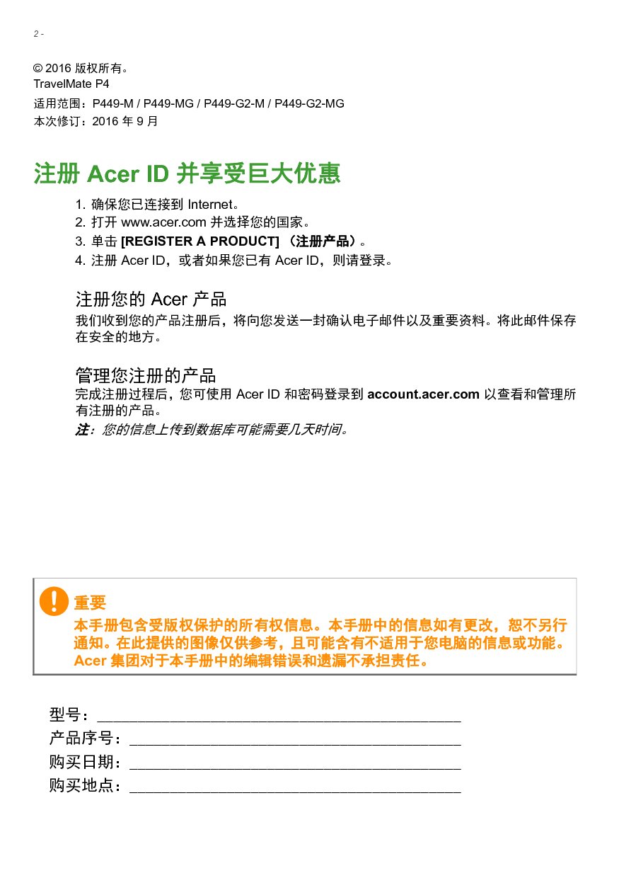 宏碁 Acer TravelMate P449-G2-M 用户手册 第1页