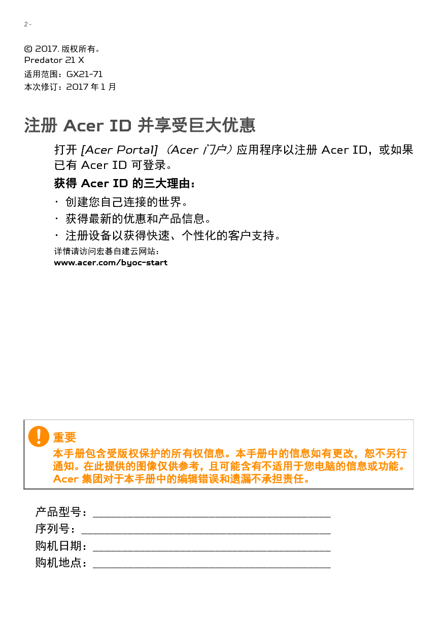 宏碁 Acer Predator 21 X GX21-71 用户手册 第1页