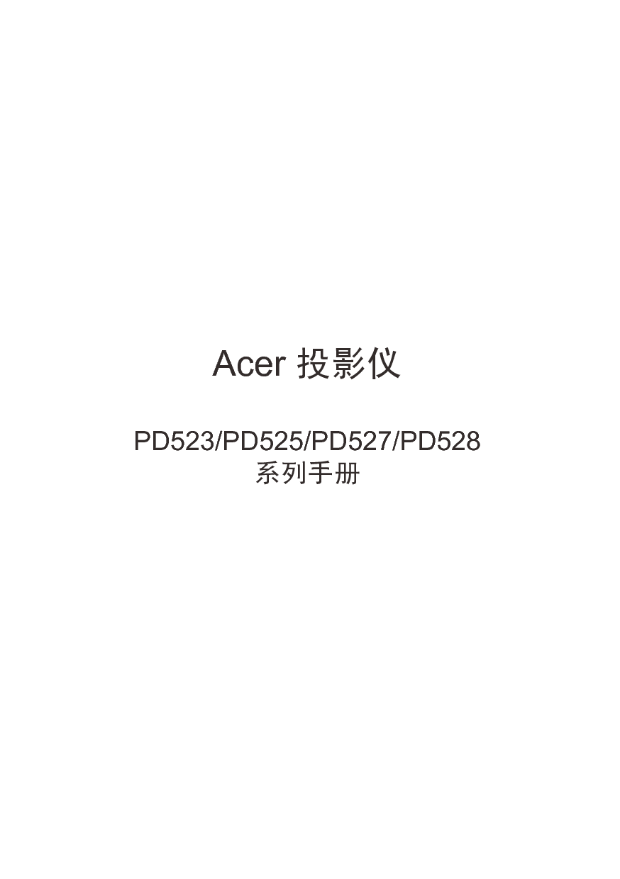 宏碁 Acer PD523 用户手册 封面