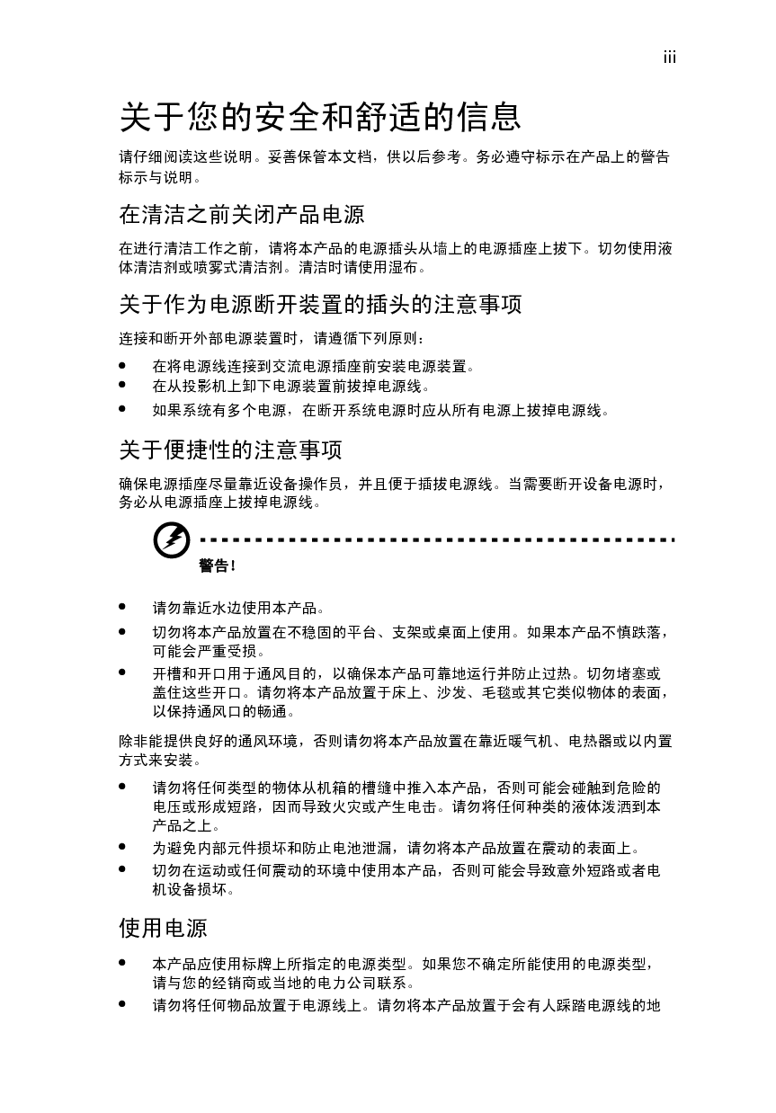 宏碁 Acer K335, L320, LK-W20 第一版 用户手册 第2页