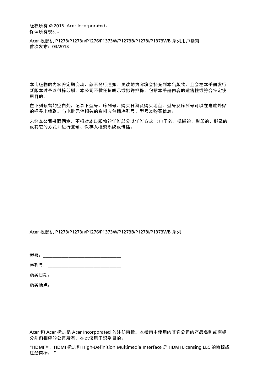 宏碁 Acer P1273 用户手册 第1页