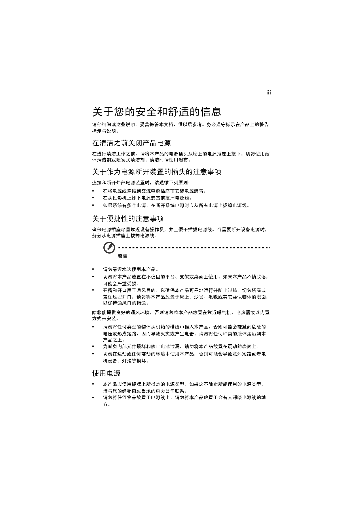 宏碁 Acer P1273 用户手册 第2页
