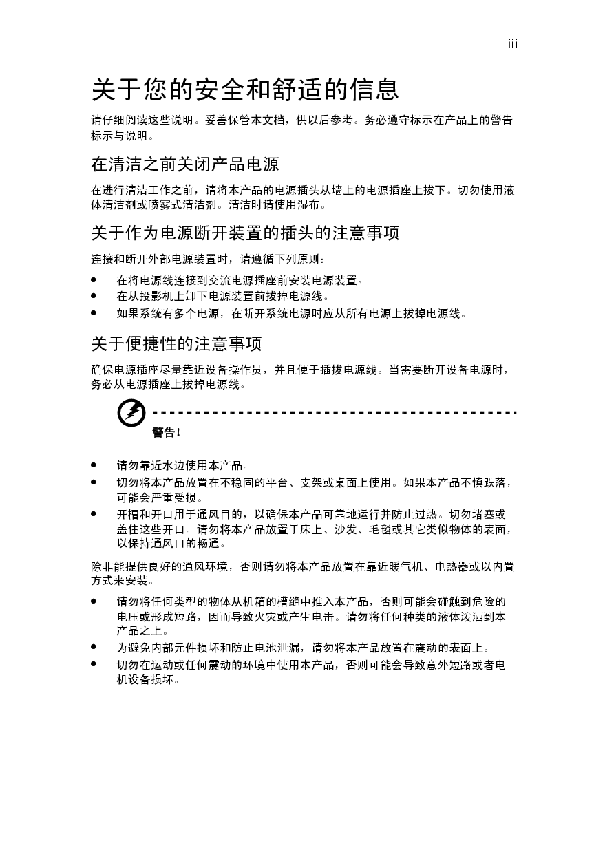 宏碁 Acer H112, K520, PH-X01 用户手册 第2页