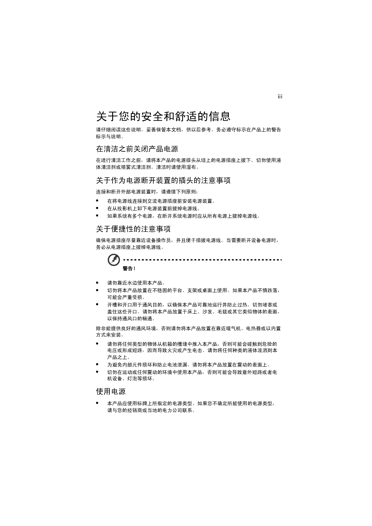 宏碁 Acer E130, H5360, HE-710 用户指南 第2页