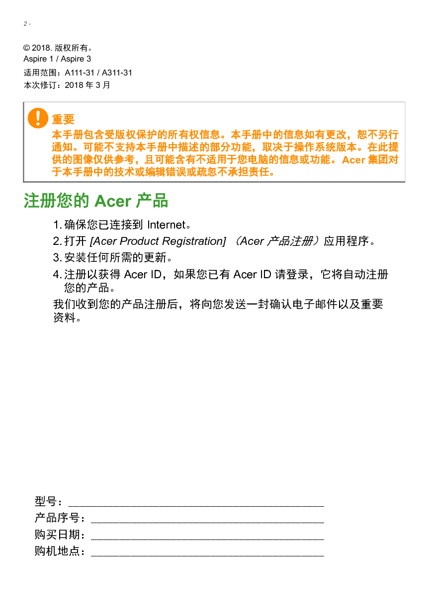 宏碁 Acer Aspire A111-31 用户手册 第1页