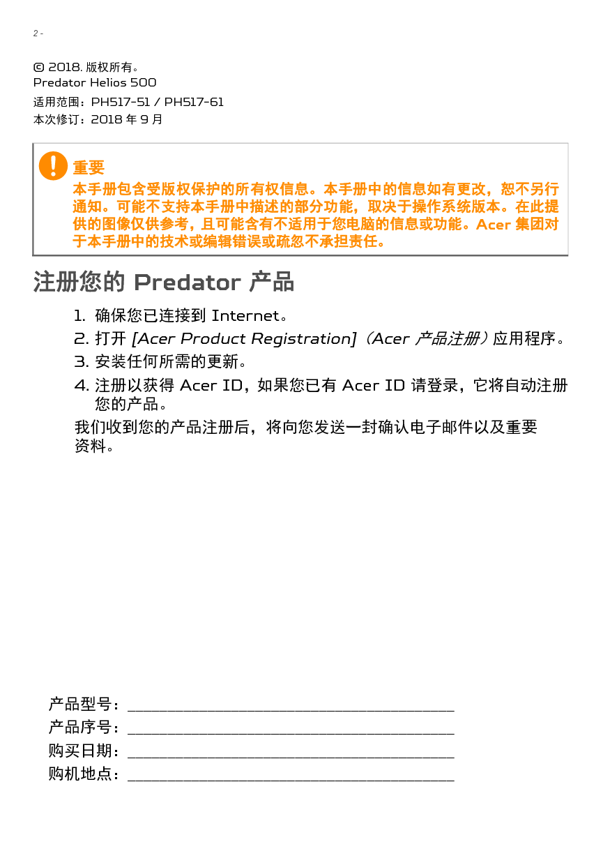 宏碁 Acer Predator Helios 500 PH517-51 用户手册 第1页