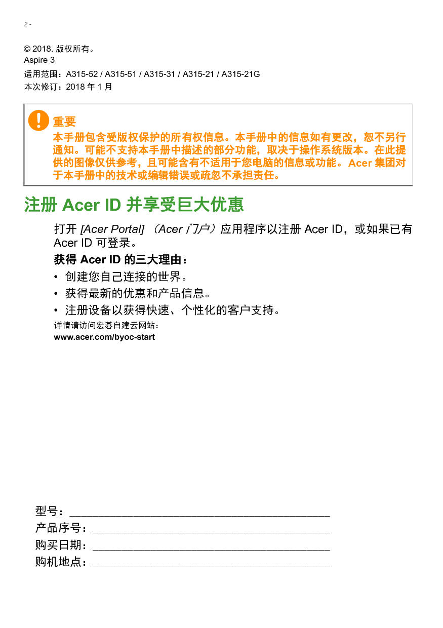 宏碁 Acer Aspire A315-21 用户手册 第1页