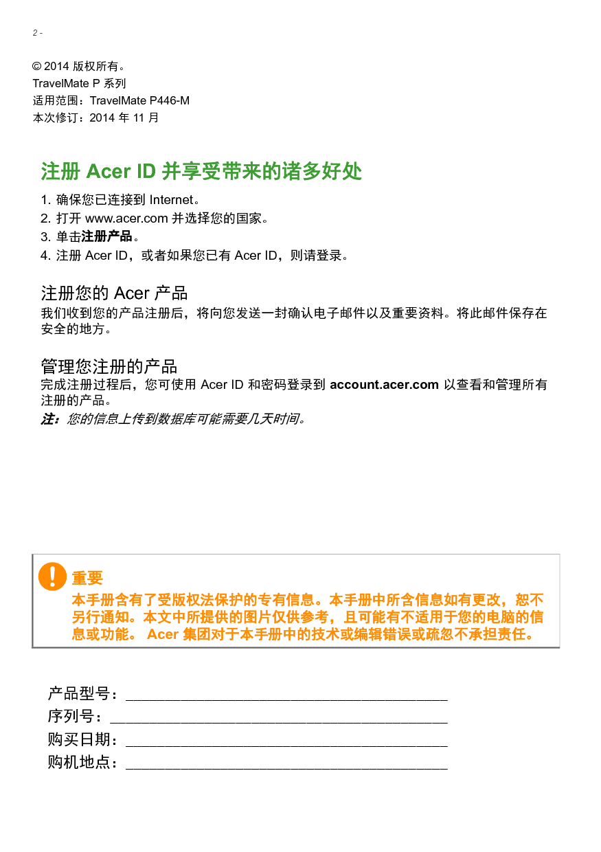 宏碁 Acer TravelMate P446-M 用户手册 第1页
