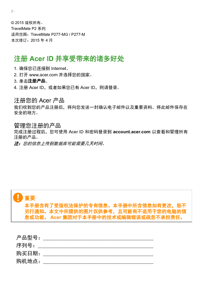 宏碁 Acer TravelMate P277-MG 用户手册 第1页
