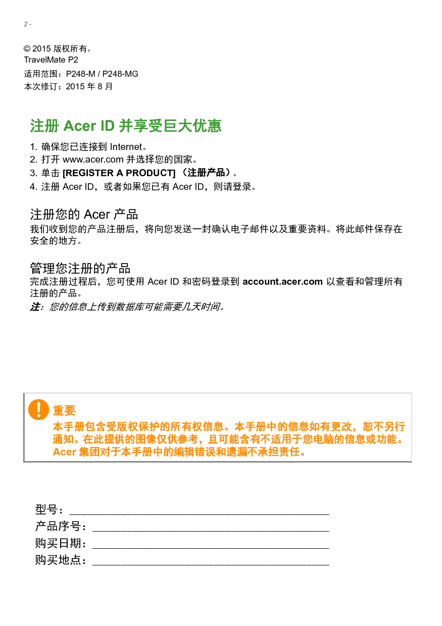宏碁 Acer TravelMate P248-M 用户手册 第1页