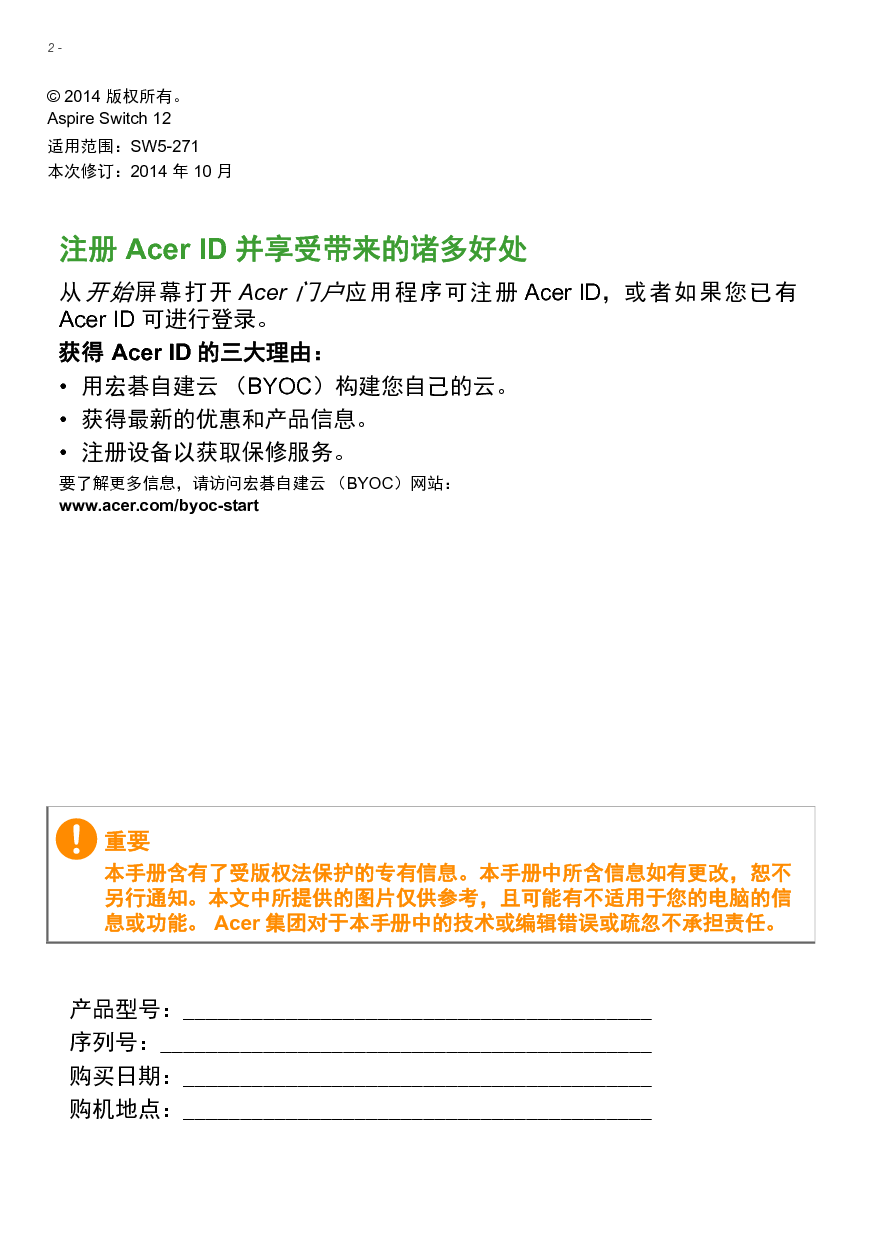 宏碁 Acer Aspire Switch 12 SW5-271 用户手册 第1页