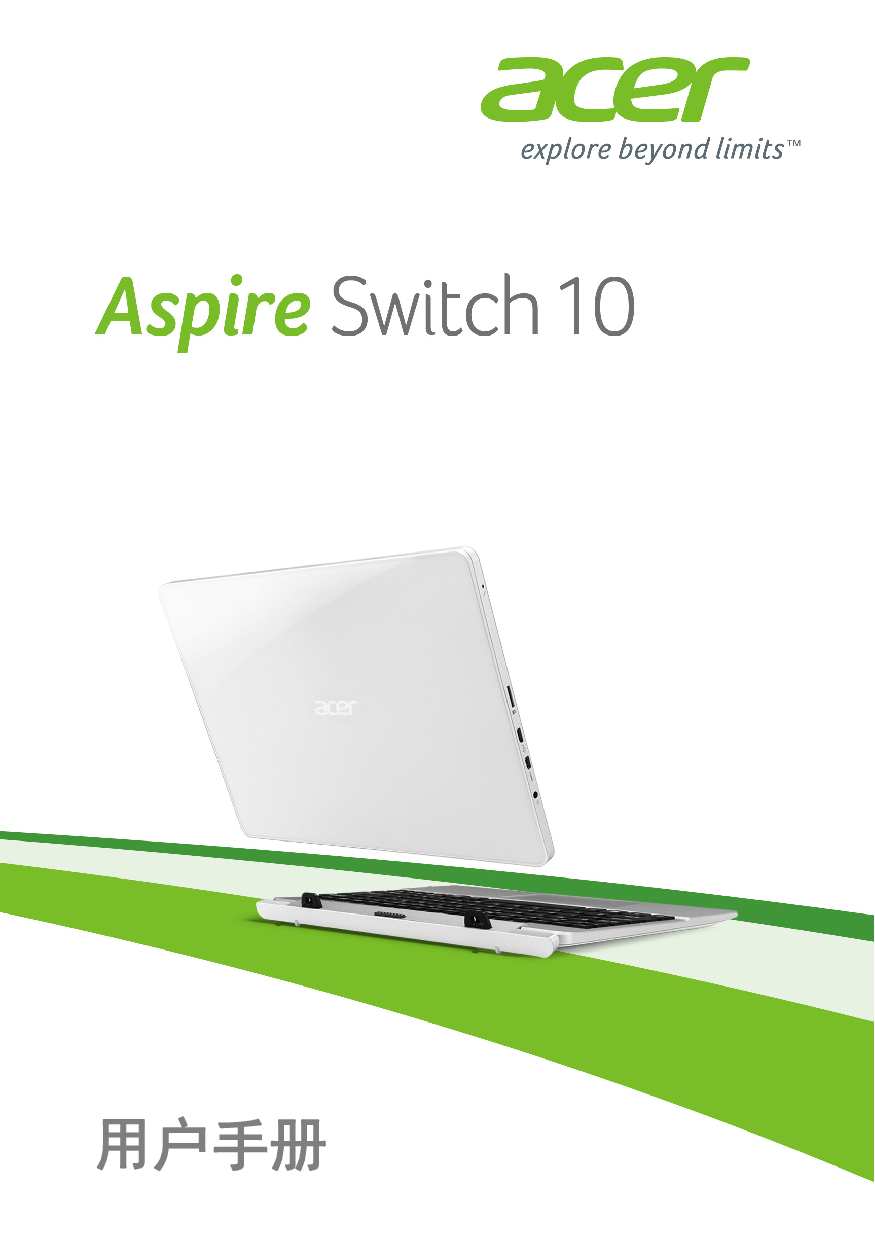 宏碁 Acer Aspire Switch 10 SW5-015 用户手册 封面