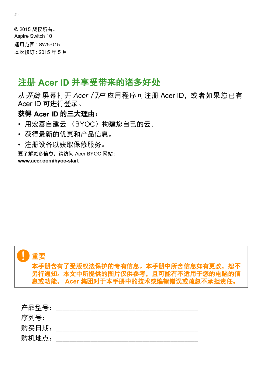 宏碁 Acer Aspire Switch 10 SW5-015 用户手册 第1页