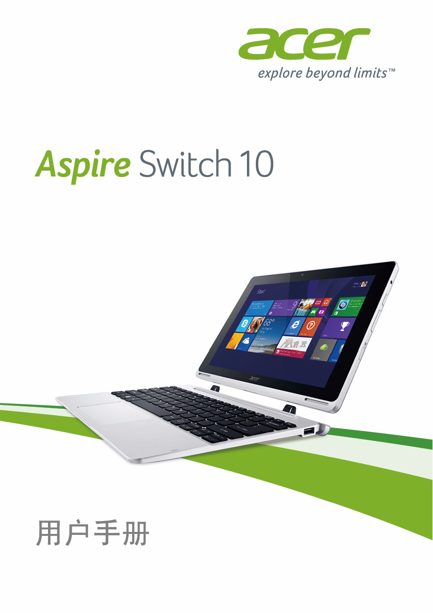 宏碁 Acer Aspire Switch 10 SW5-012 用户手册 封面
