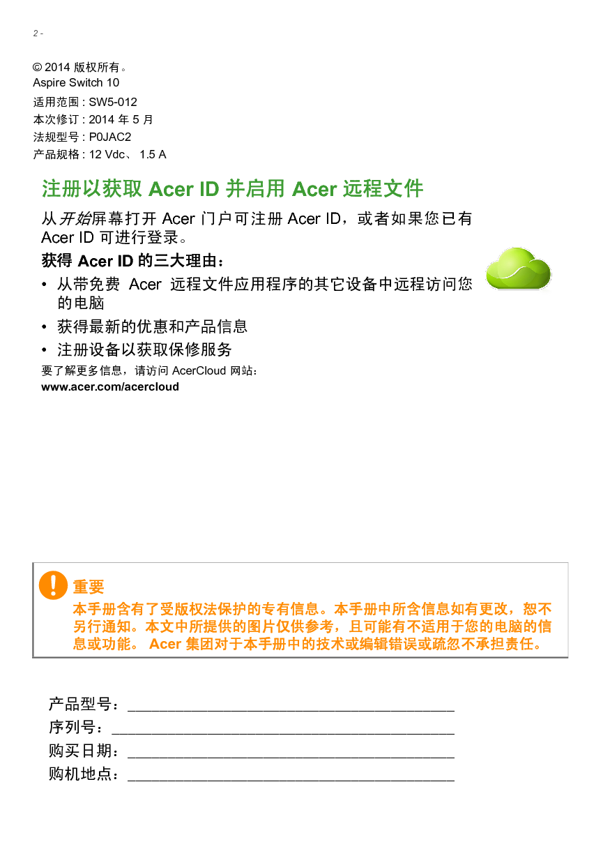 宏碁 Acer Aspire Switch 10 SW5-012 用户手册 第1页