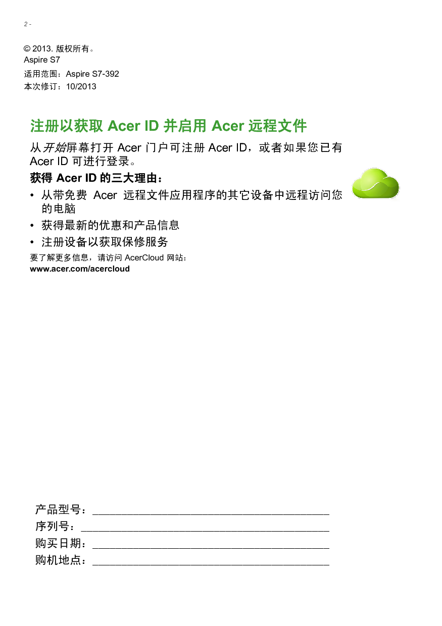 宏碁 Acer Aspire S7 S7-392 用户手册 第1页