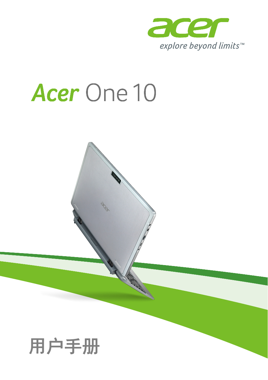宏碁 Acer Acer One 10 S1002 用户手册 封面