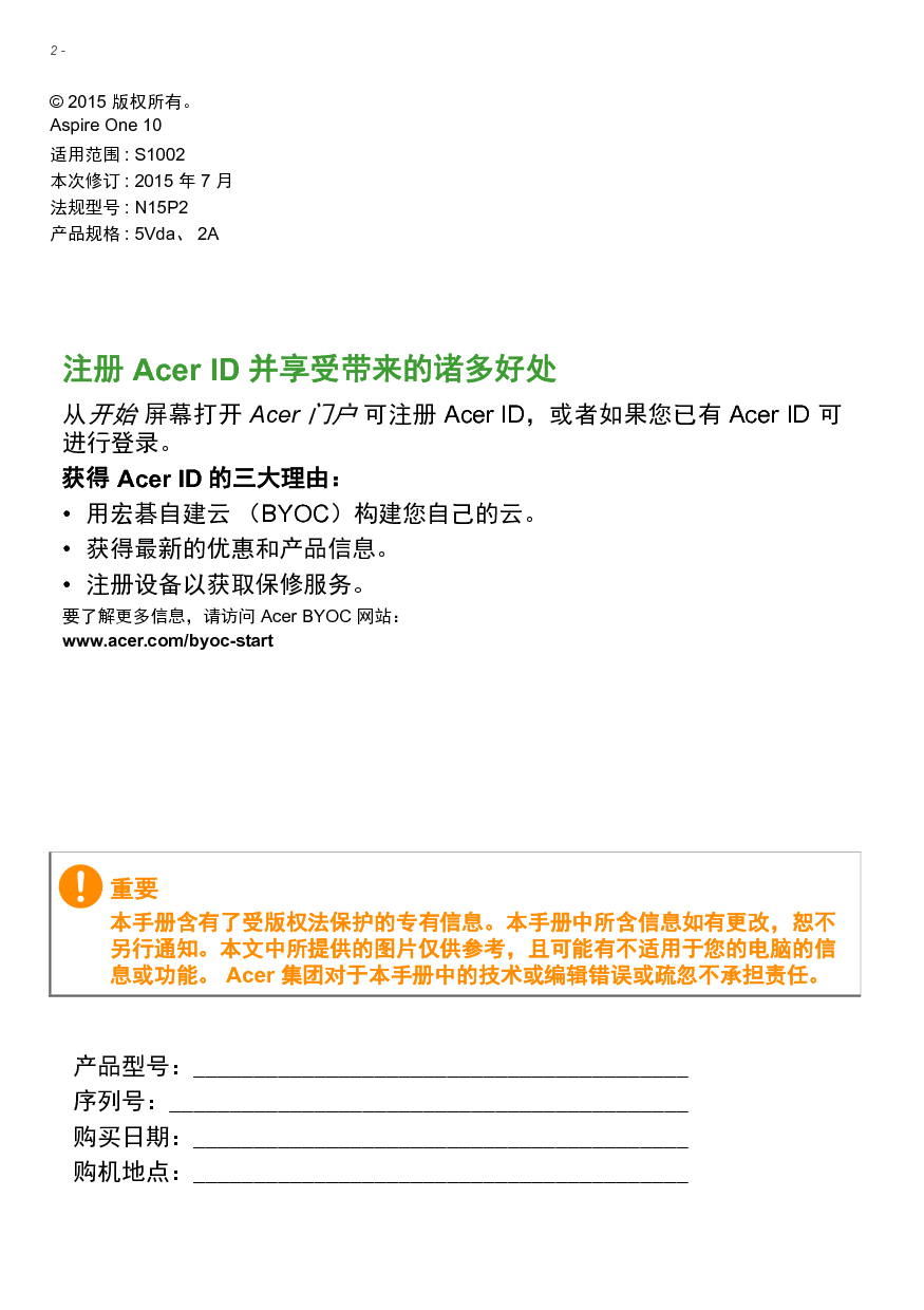 宏碁 Acer Acer One 10 S1002 用户手册 第1页