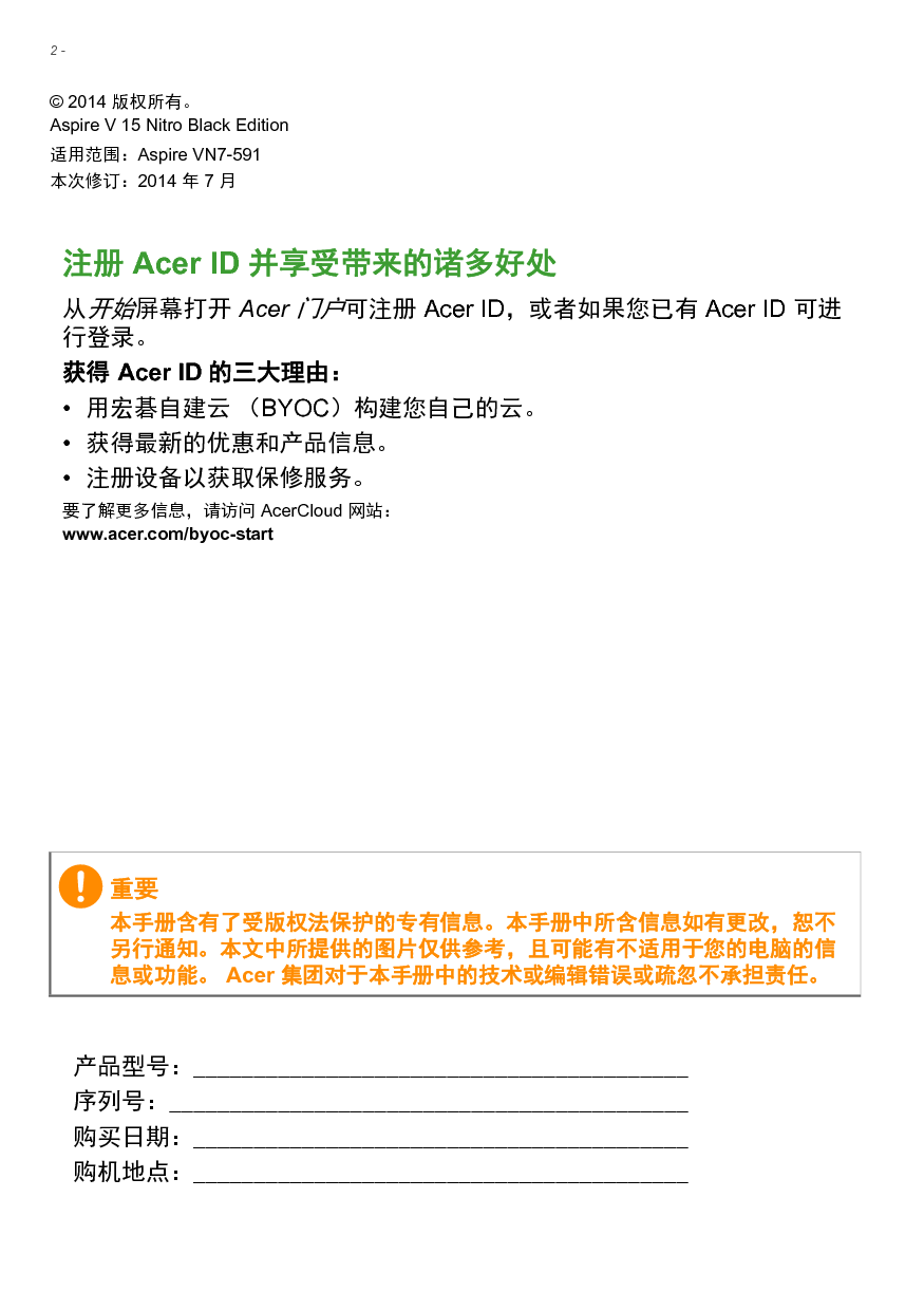 宏碁 Acer Aspire V15 Nitro Black Edition VN7-591G 用户手册 第1页