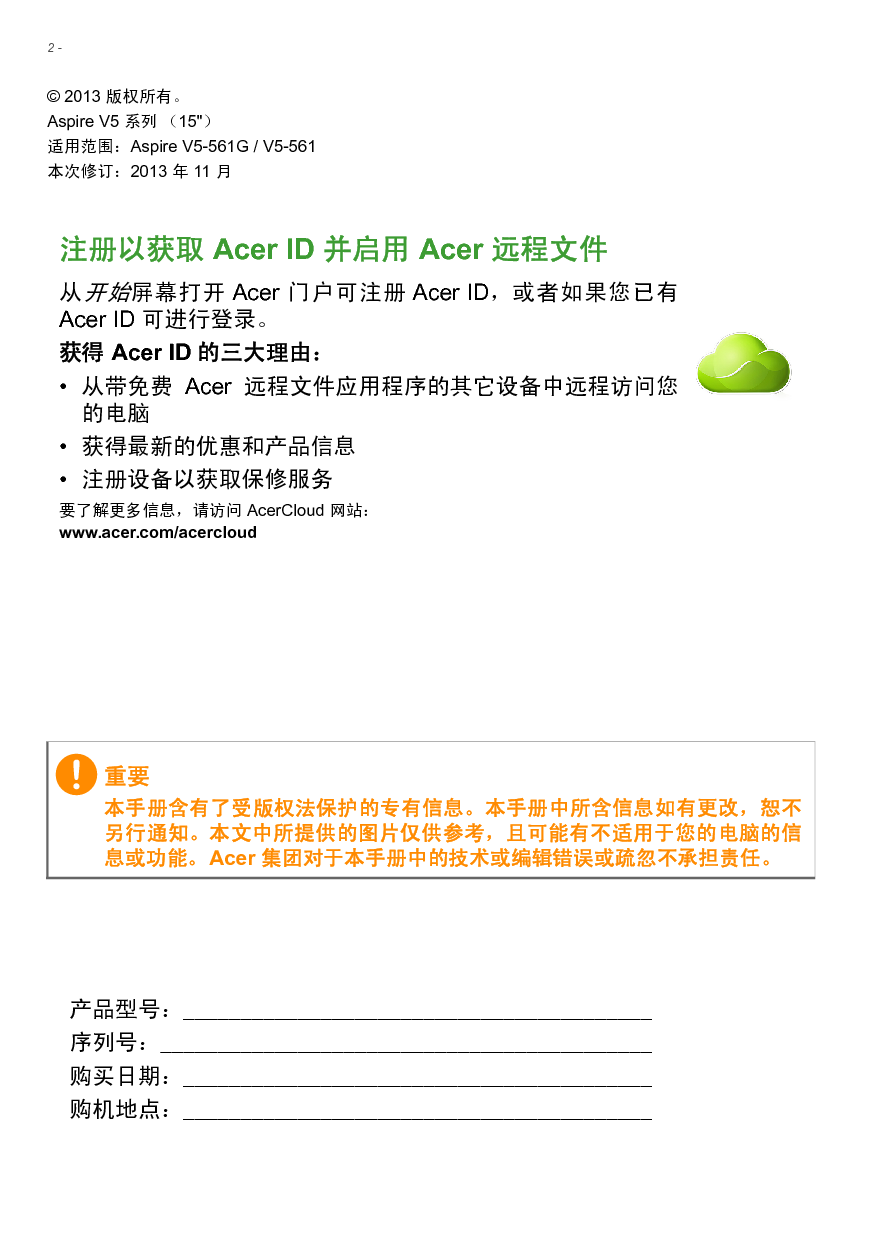 宏碁 Acer Aspire V5 V5-561 用户手册 第1页
