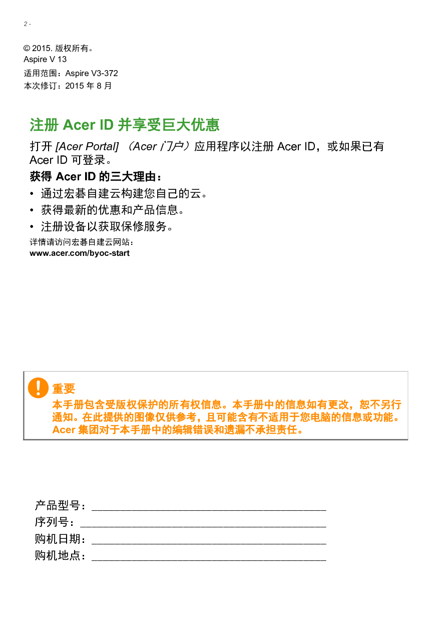 宏碁 Acer Aspire V13 V3-372 用户手册 第1页