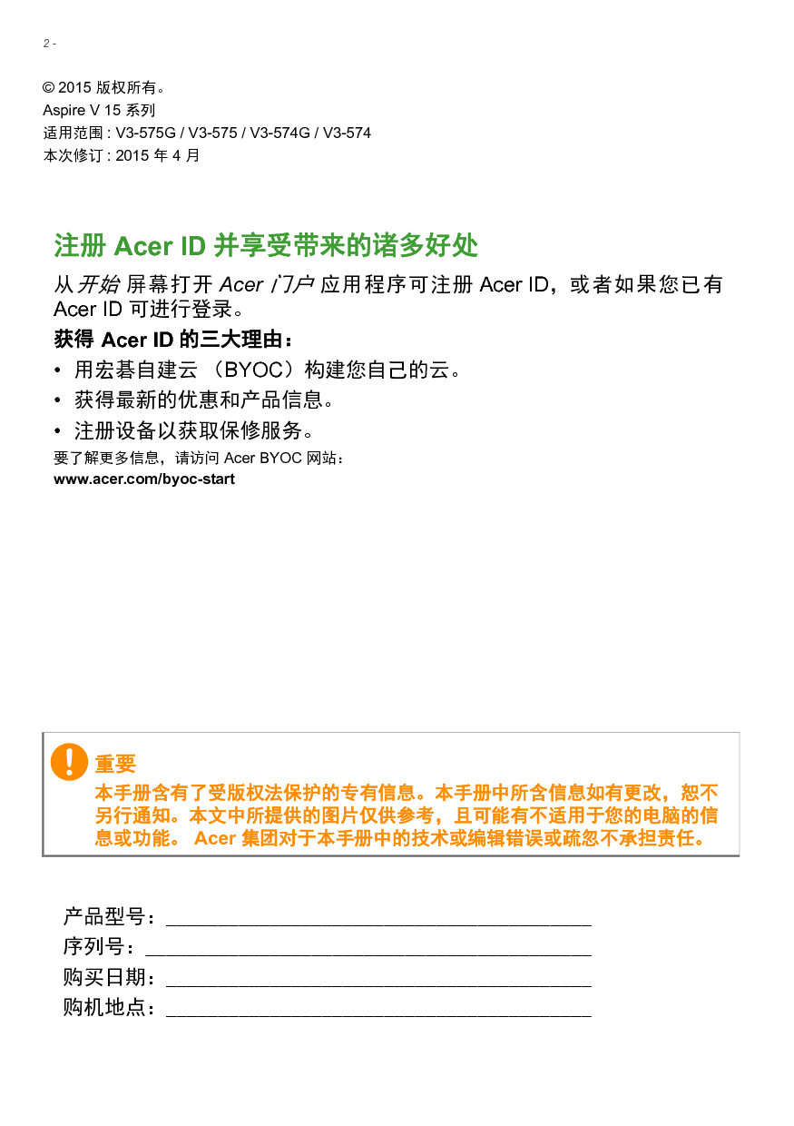 宏碁 Acer Aspire V15 V3-574 用户手册 第1页