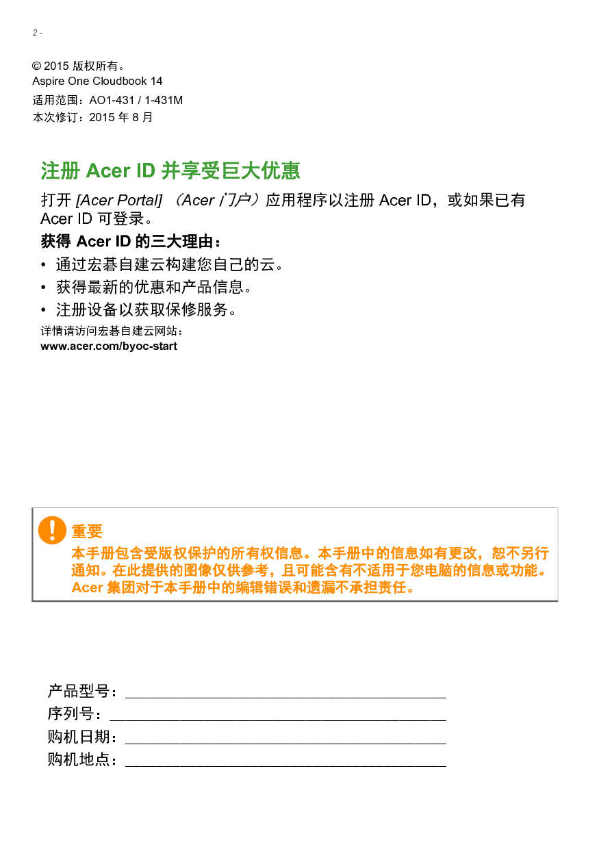 宏碁 Acer Aspire One Cloudbook 14 AO1-431 用户手册 第1页