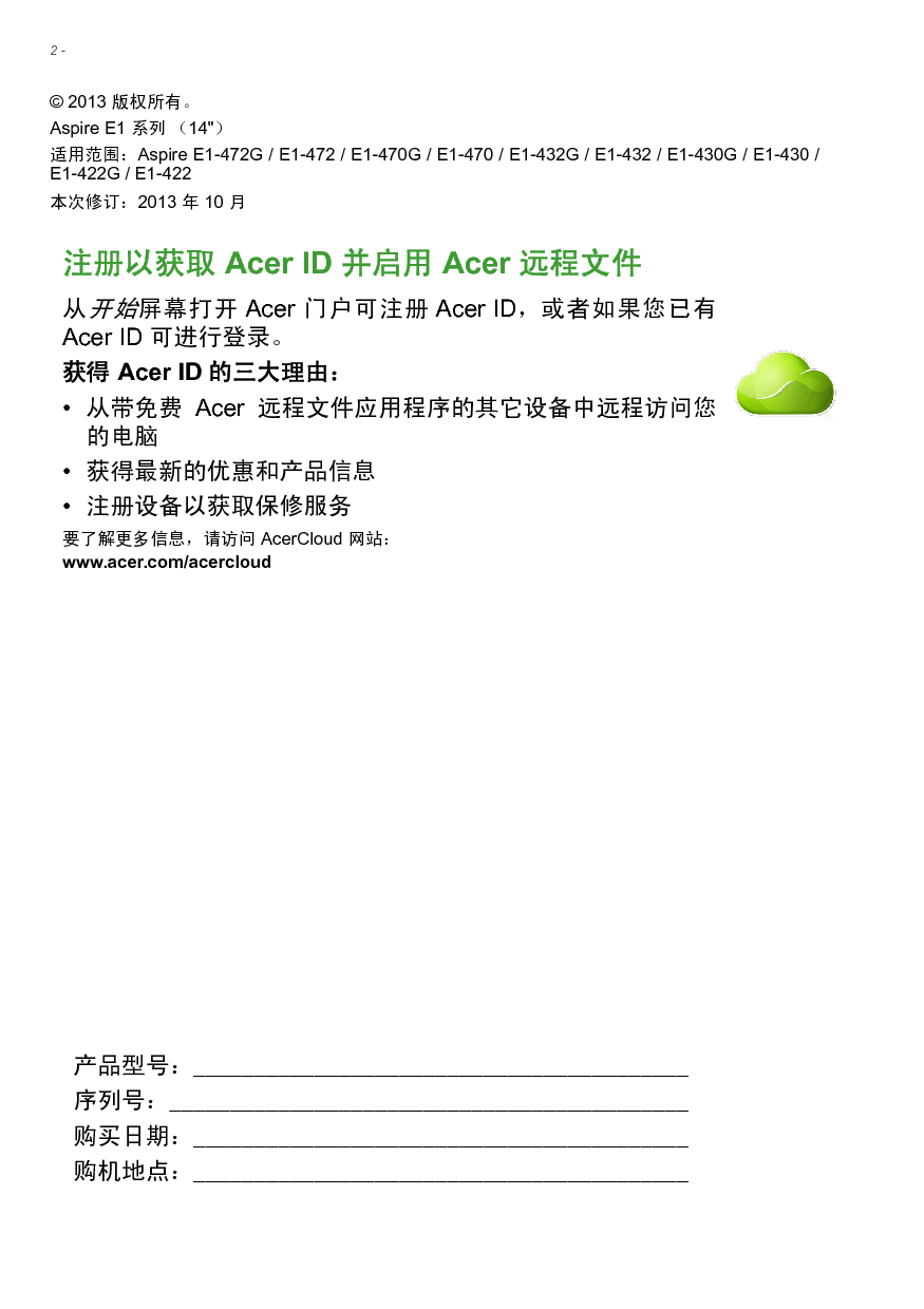 宏碁 Acer Aspire E1-422 用户手册 第1页