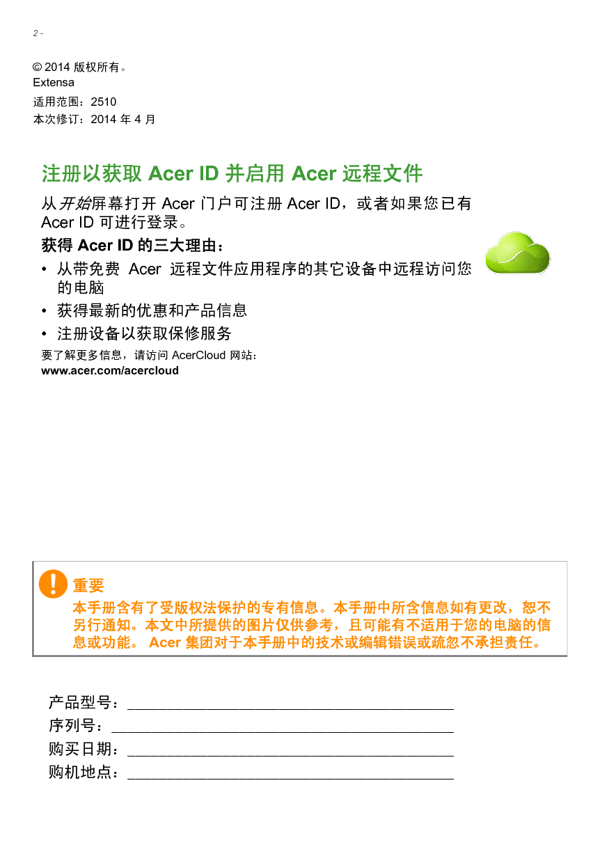 宏碁 Acer Extensa 2510 用户手册 第1页
