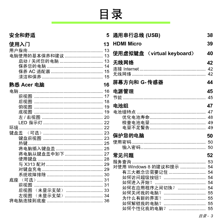 宏碁 Acer TravelMate X313-E 用户手册 第2页