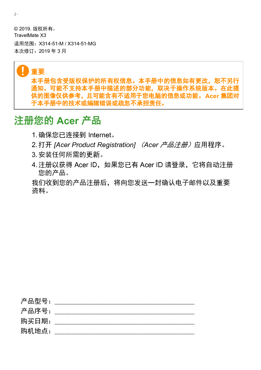 宏碁 Acer TravelMate X314-51-M 用户手册 第1页